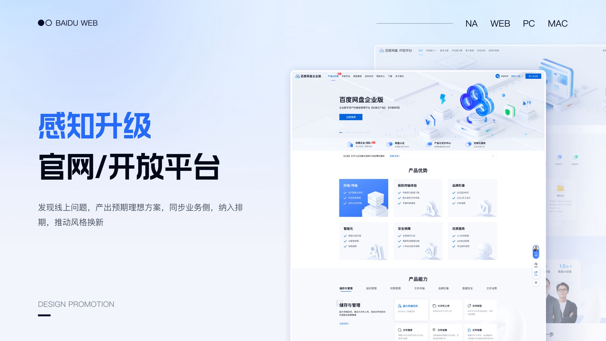 百度网盘开放平台封面图