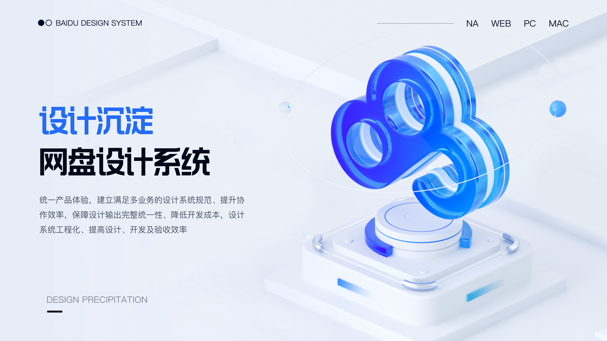 百度网盘设计系统封面图