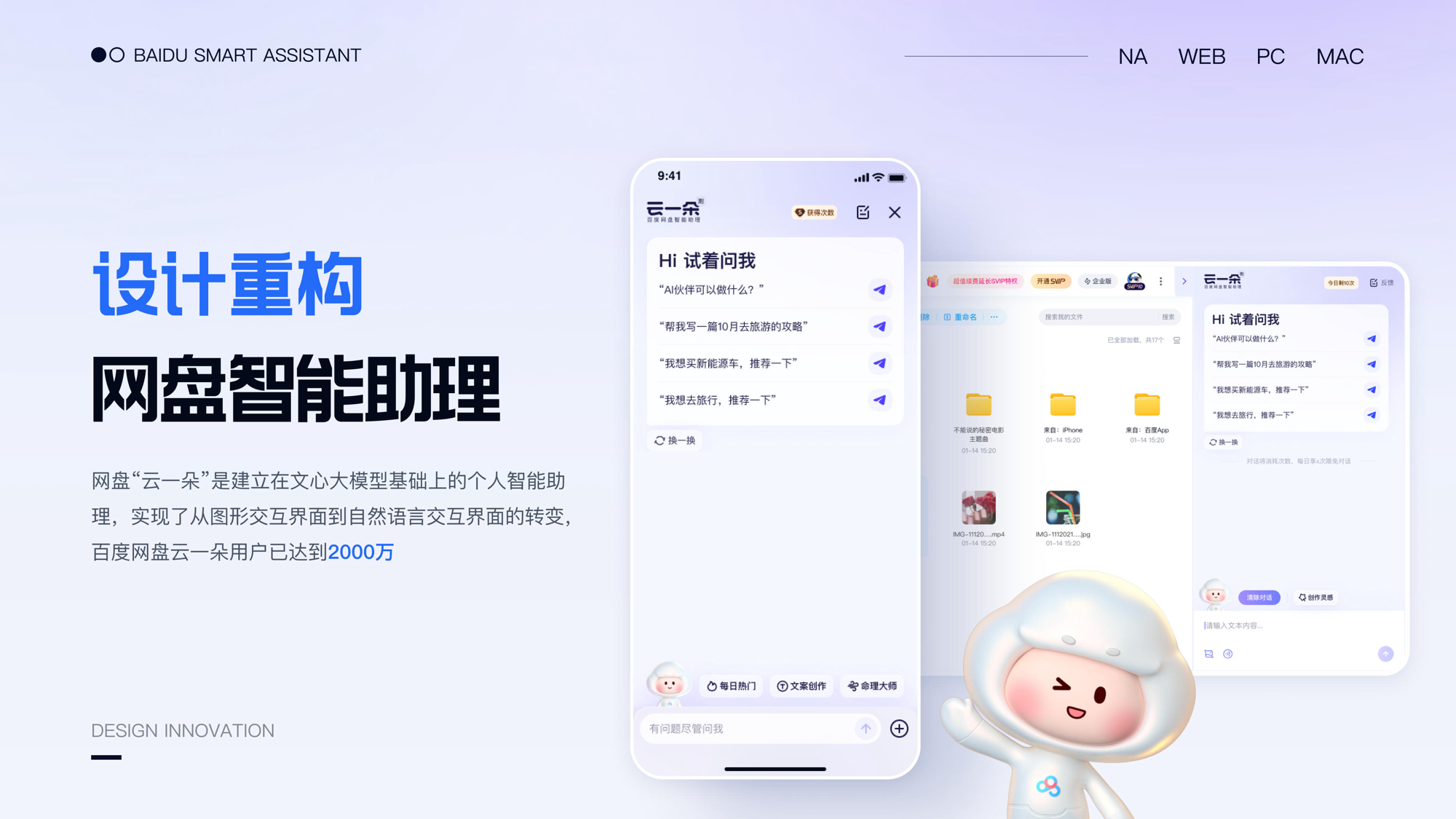 网盘云一朵智能助理封面图
