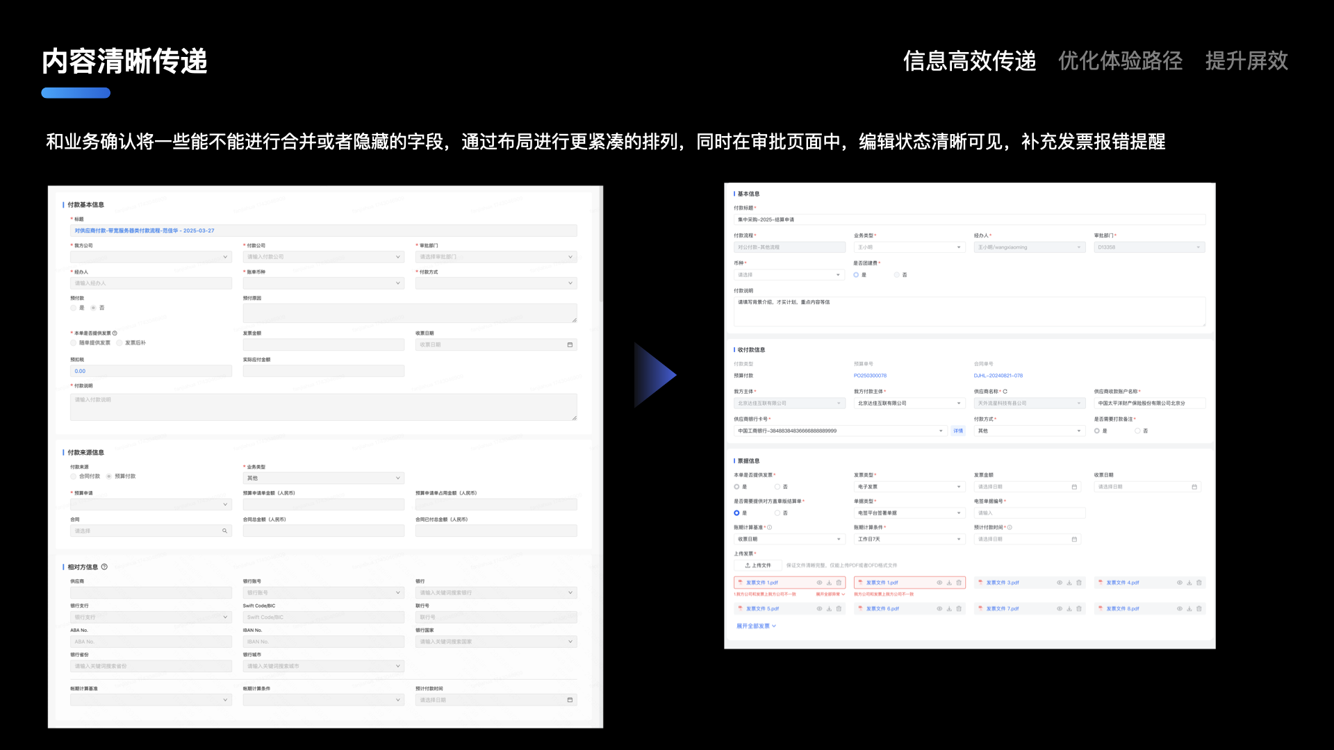 付款审批体验优化截图